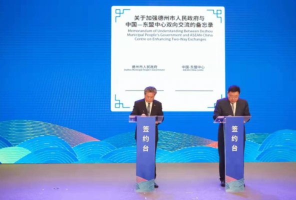 中國（山東）—東盟中小企業(yè)合作發(fā)展大會開幕